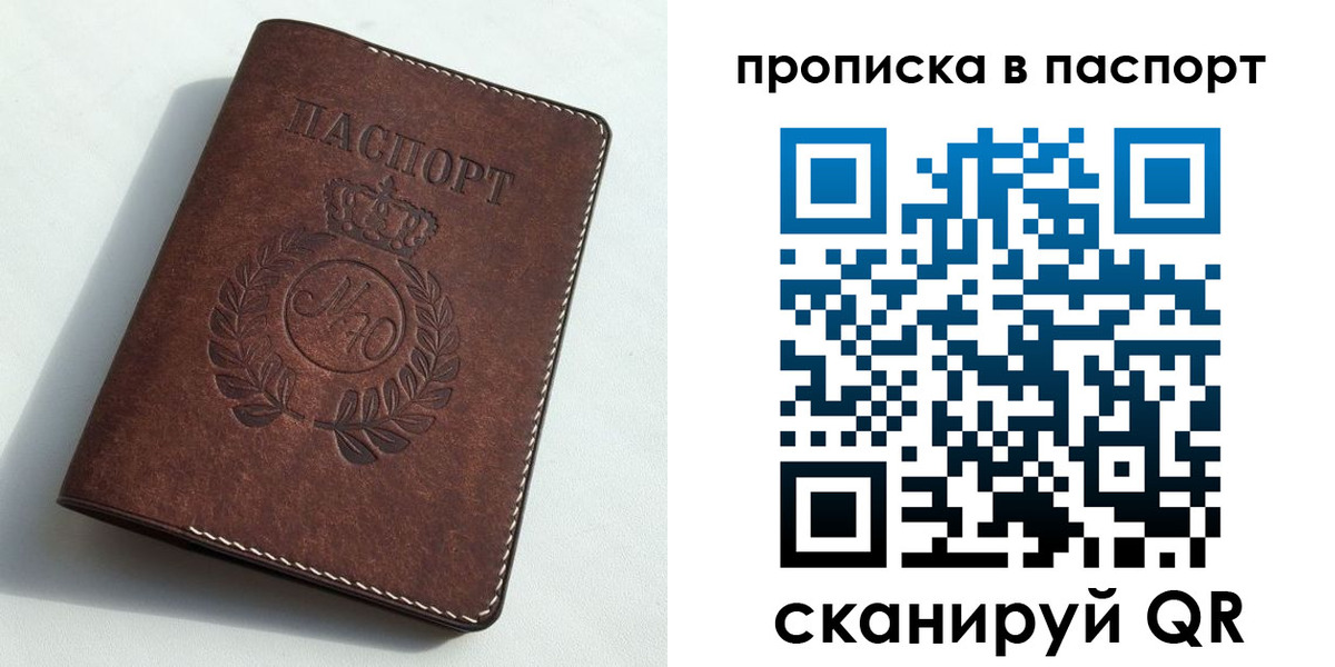 прописка от собственника в Агиделе