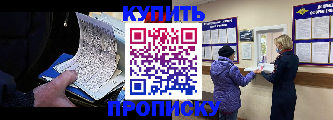 временная прописка в Агиделе