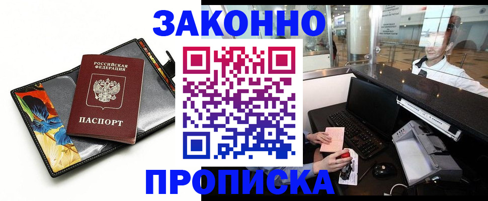 прописка 2025 в Агиделе